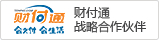 財(cái)付通戰(zhàn)略合作伙伴